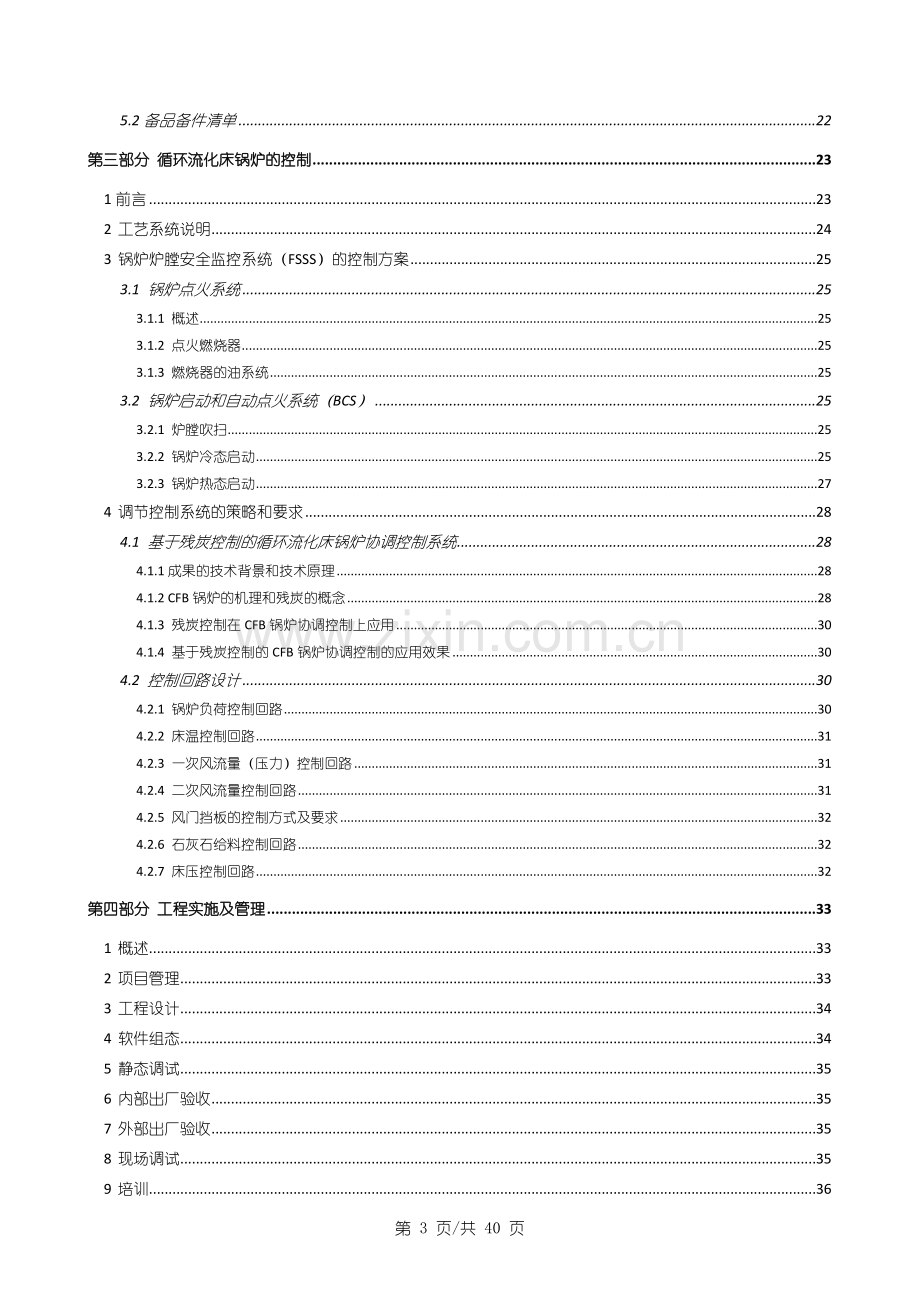 2016某县锅炉集中供热工程dcs技术方案.doc_第3页