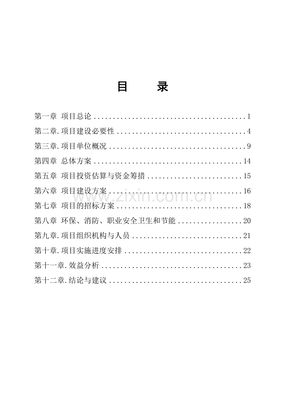 木结构宾馆项目可行性研究报告.doc_第2页