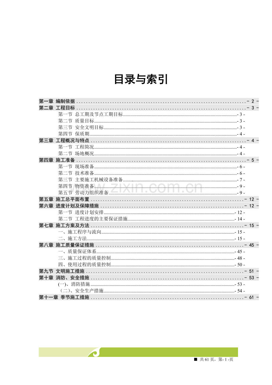 10#楼施工组织方案.doc_第1页