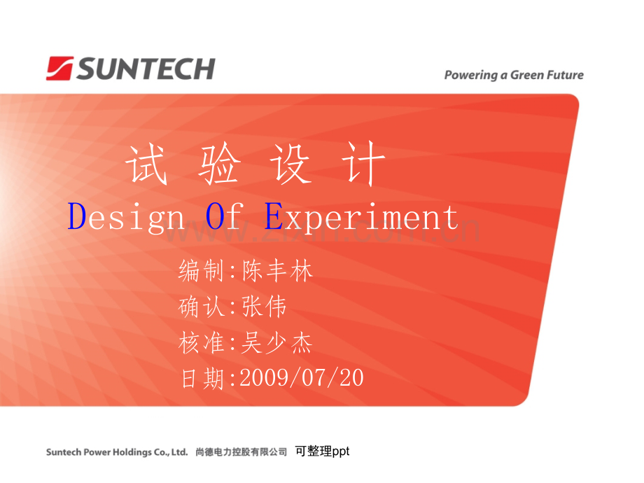 《DOE基础培训教材》PPT课件.ppt_第1页