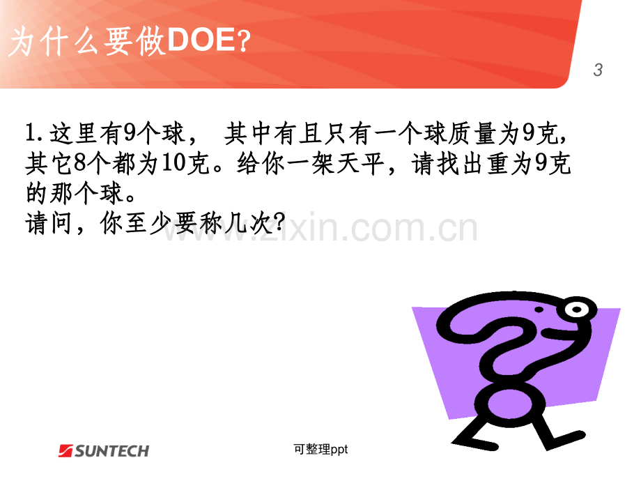 《DOE基础培训教材》PPT课件.ppt_第3页