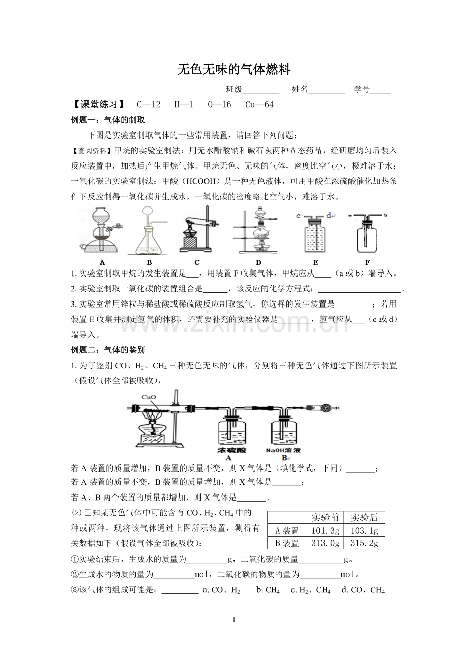 四种可燃性气体专题.doc_第1页