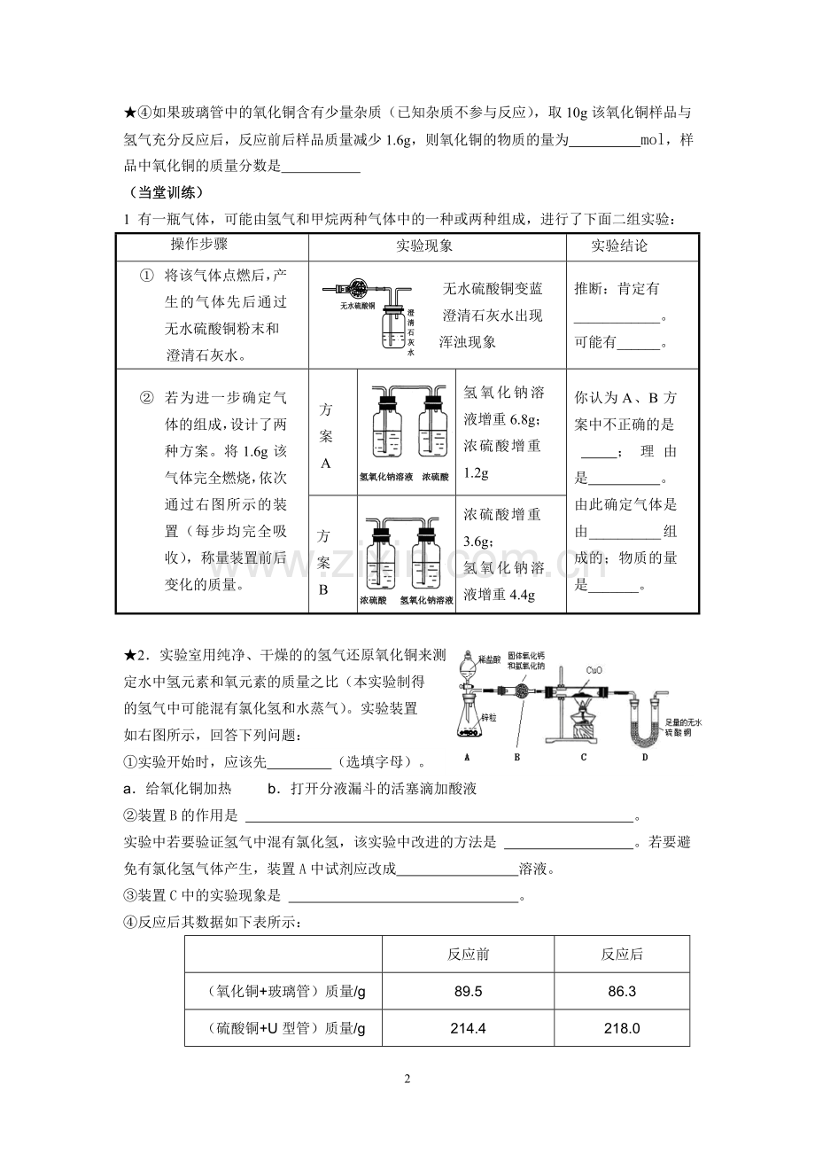 四种可燃性气体专题.doc_第2页