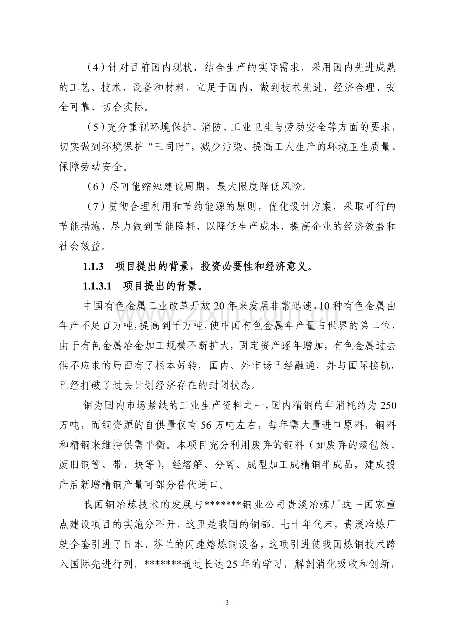 年产2.25万吨铜杆连铸连轧生产装置项目可行性论证报告书.doc_第3页