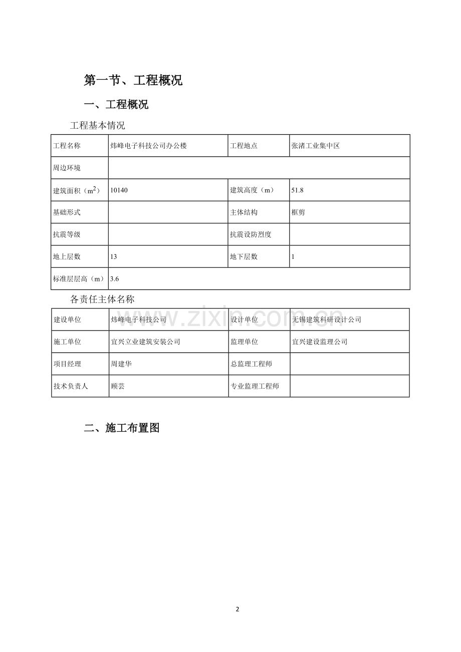 办公楼工程脚手架专项施工方案-学位论文.doc_第3页