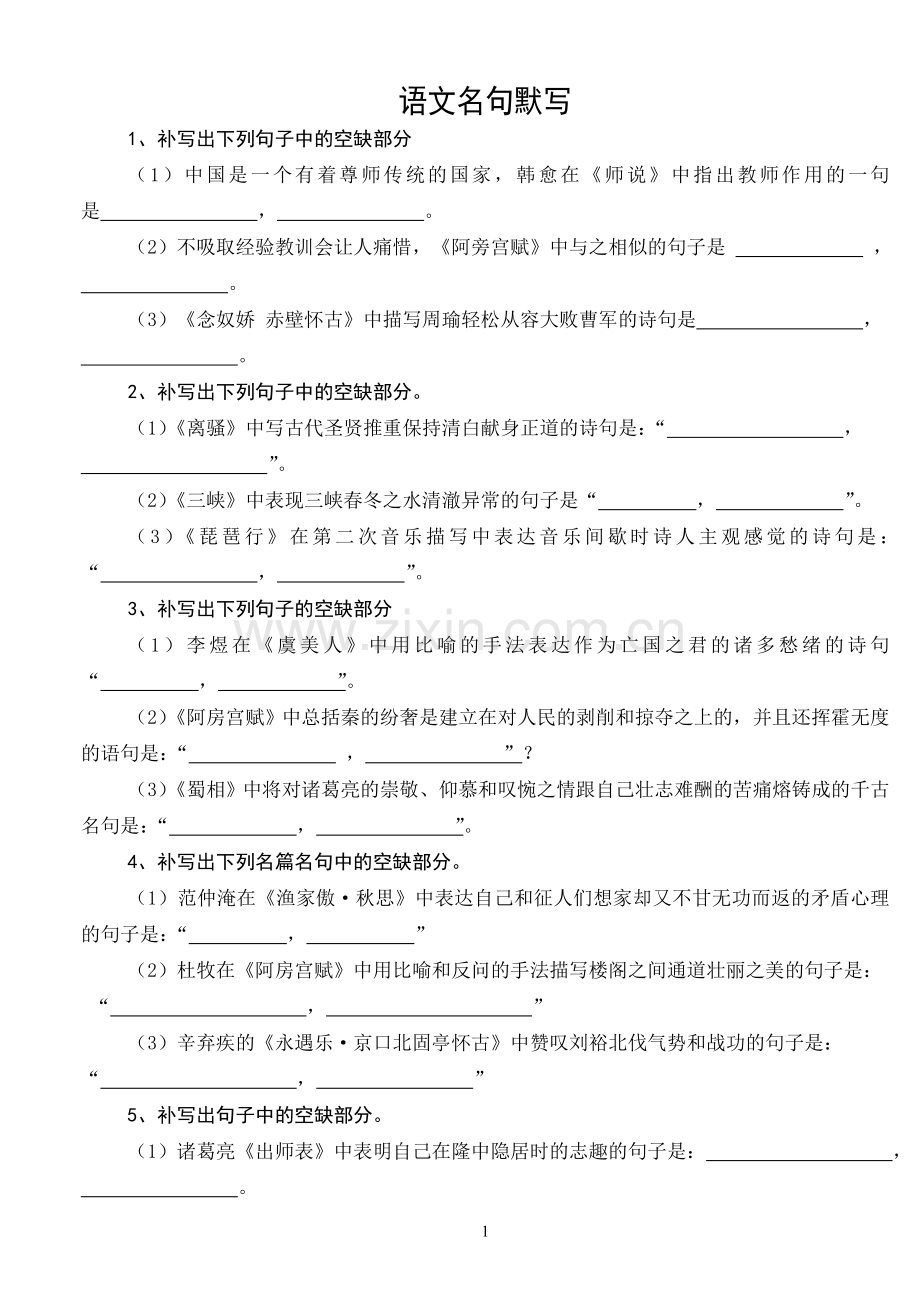 高中语文名句默写附答案.doc_第1页