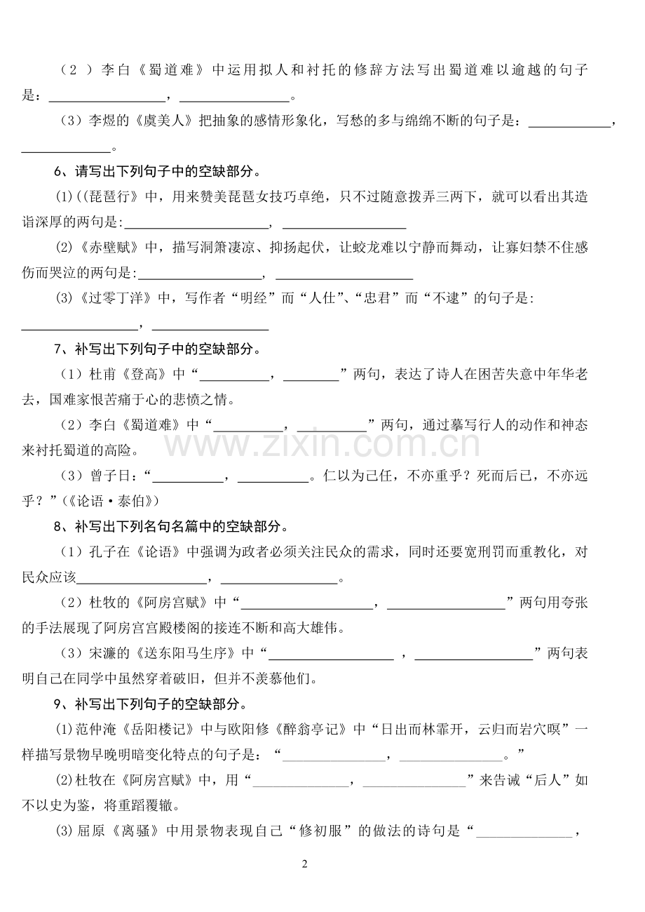 高中语文名句默写附答案.doc_第2页