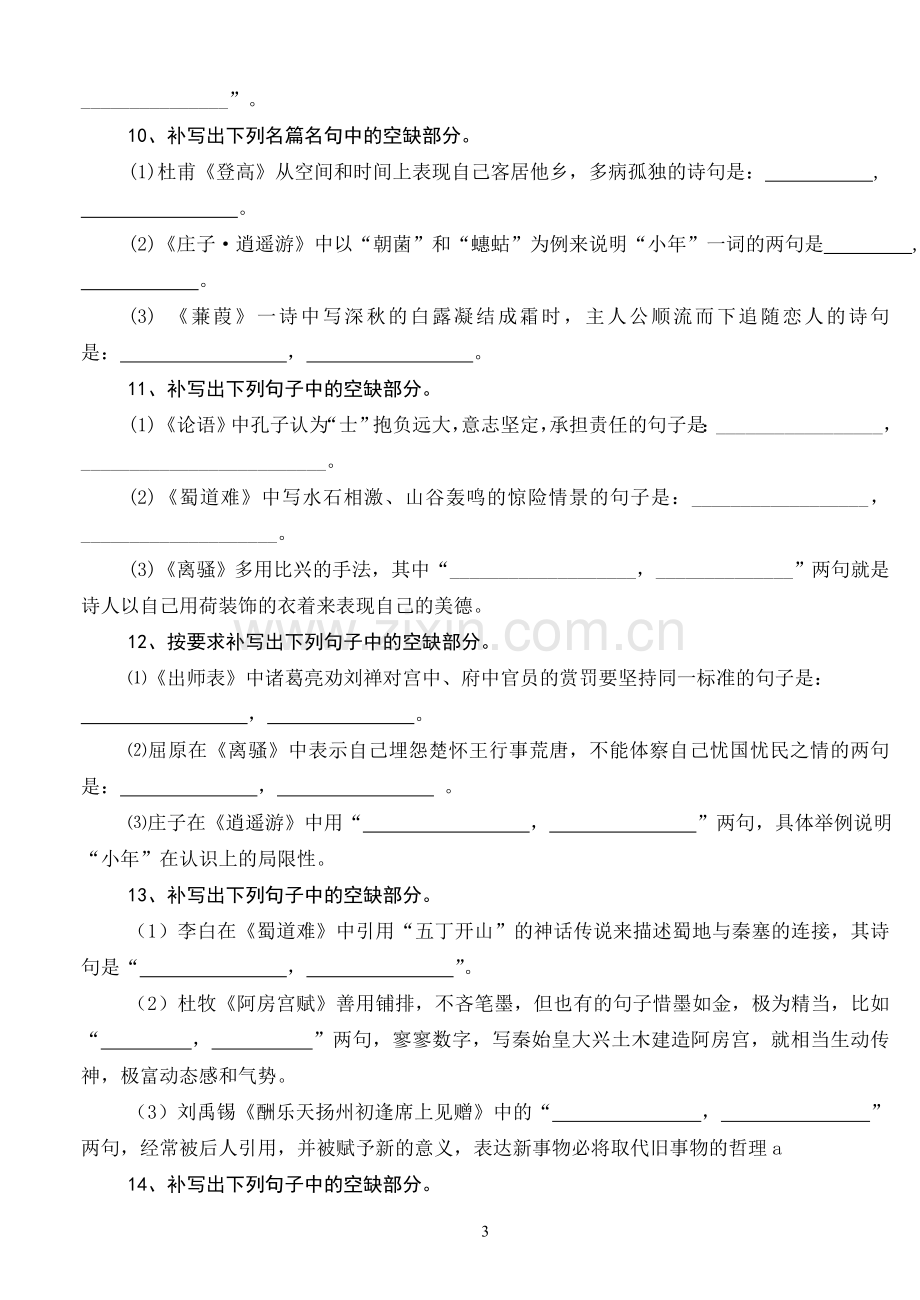 高中语文名句默写附答案.doc_第3页