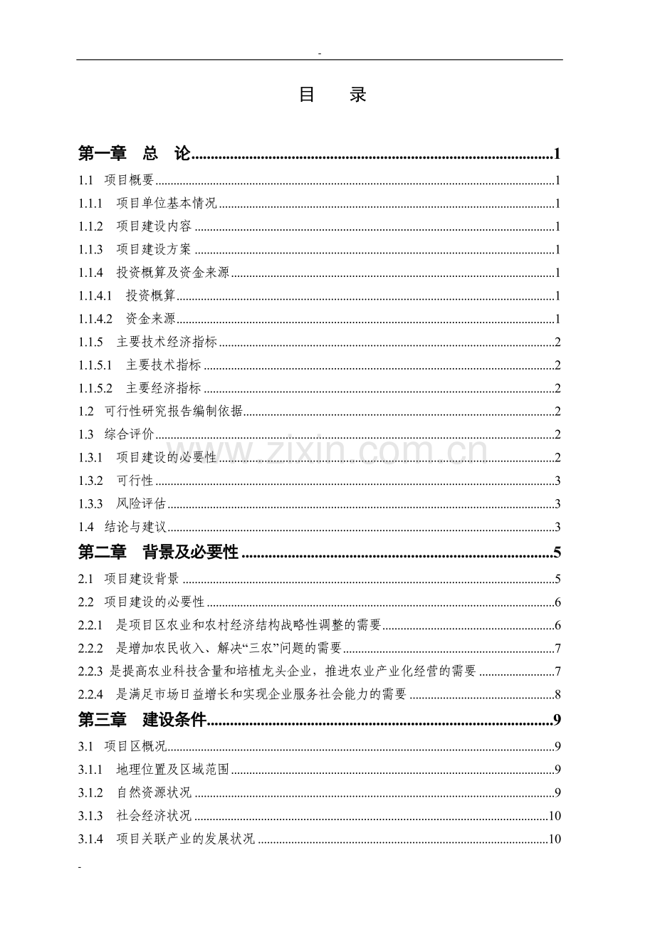 200吨每年茶叶精深加工可行性研究报告.doc_第2页