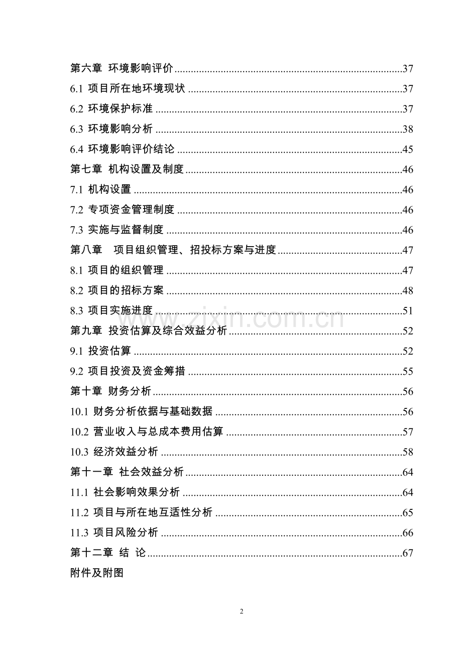 白草畔景区基础设施项目可行性论证报告.doc_第2页