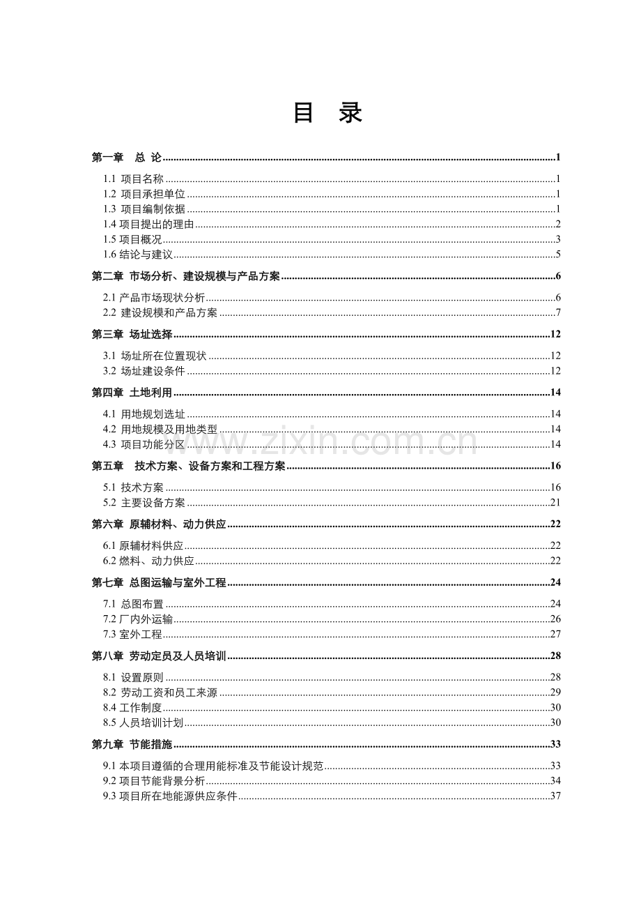 年产200万平方米管道防腐冷缠带项目可行性论证报告.doc_第2页