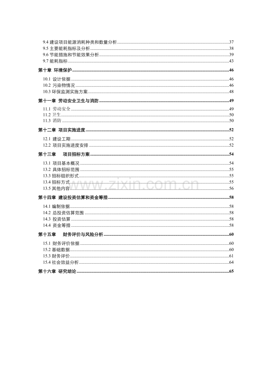 年产200万平方米管道防腐冷缠带项目可行性论证报告.doc_第3页