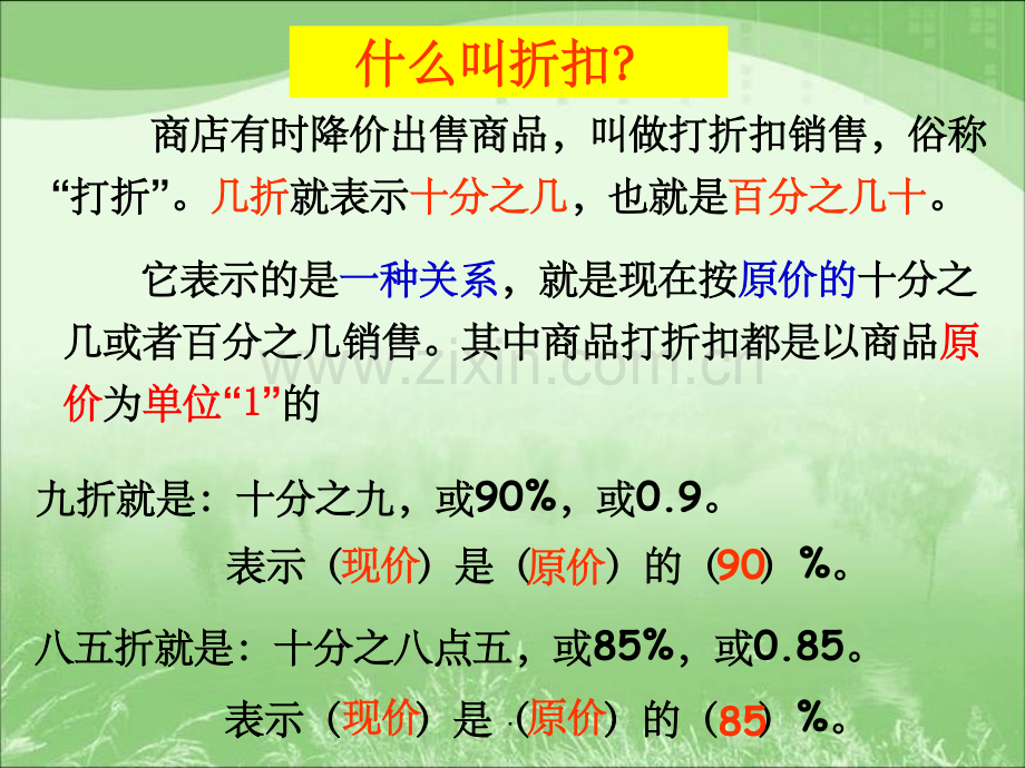 人教版数学六年级下《百分数》..ppt_第3页