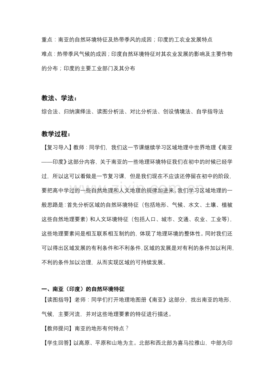 南亚——印度教学设计.doc_第2页