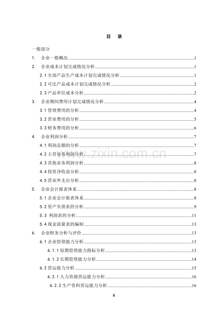 中小企业存货管理的问题及策略本科论文.doc_第2页