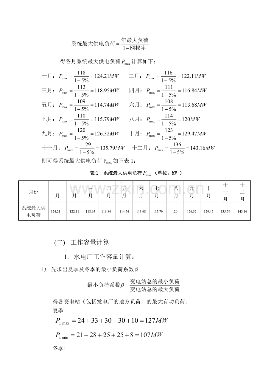 地方电力网电力电量平衡及潮流计算初稿学士学位论文.doc_第2页