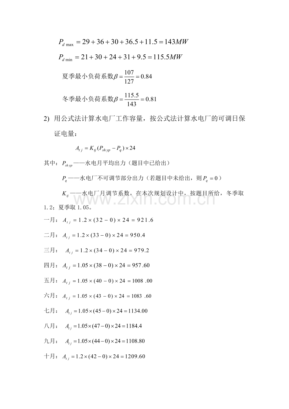 地方电力网电力电量平衡及潮流计算初稿学士学位论文.doc_第3页