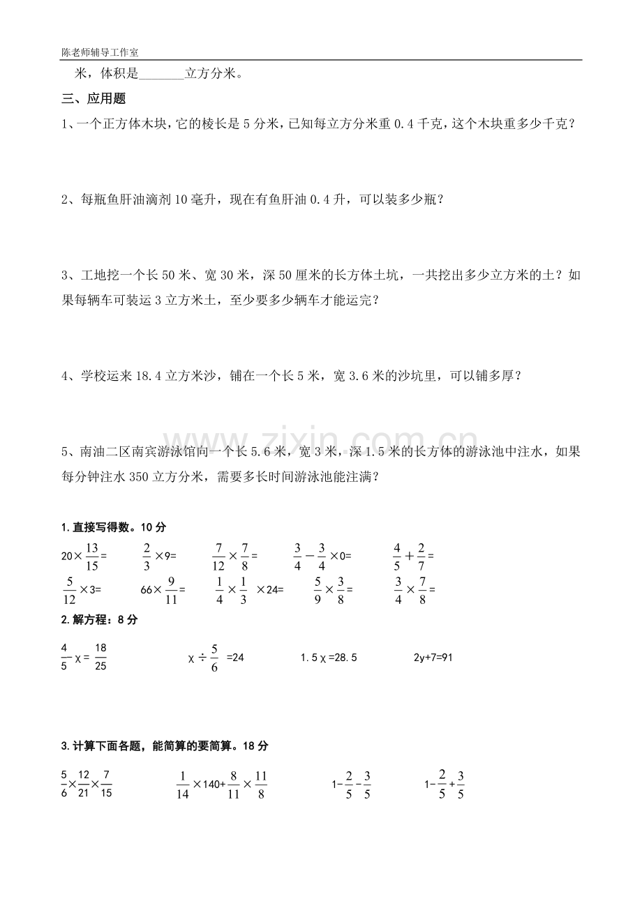 北师大版五年级下册体积表面积综合练习题.doc_第2页