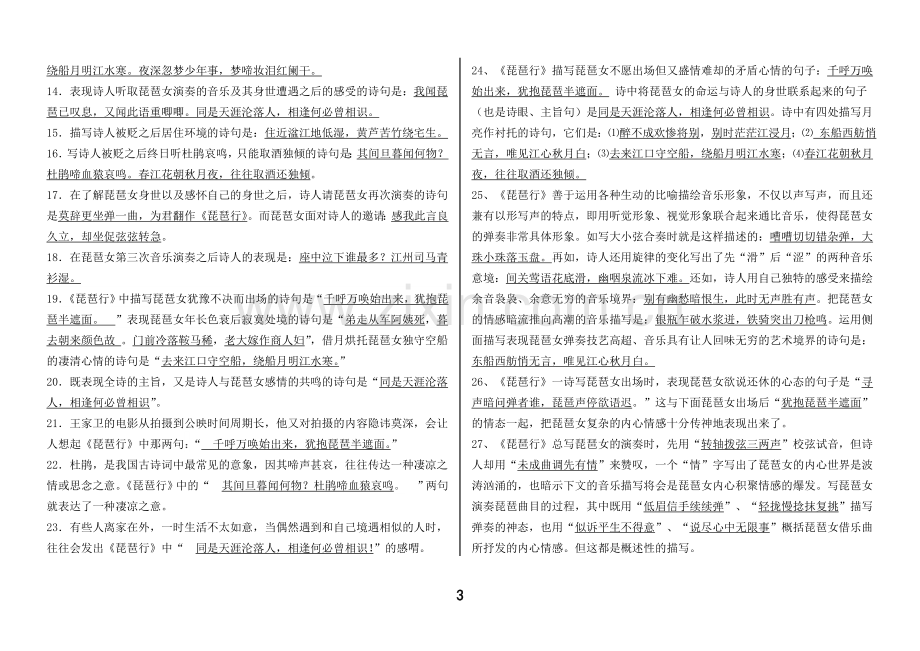 人教版高中语文必修三情境式默写(含答案).doc_第3页