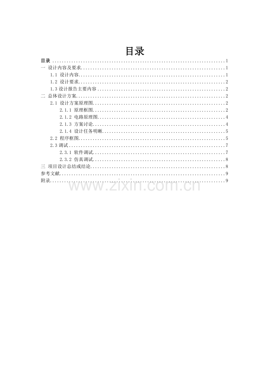 单片机智能电子钟大学论文.doc_第1页