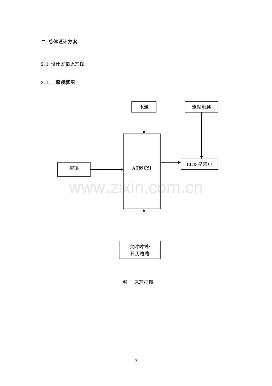 单片机智能电子钟大学论文.doc_第3页