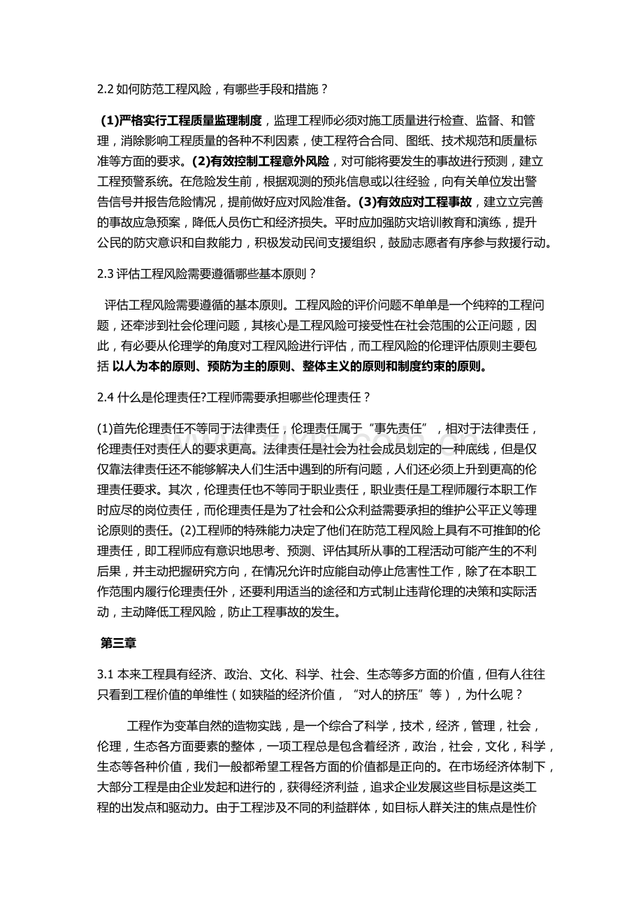 工程伦理课后习题答案.doc_第3页