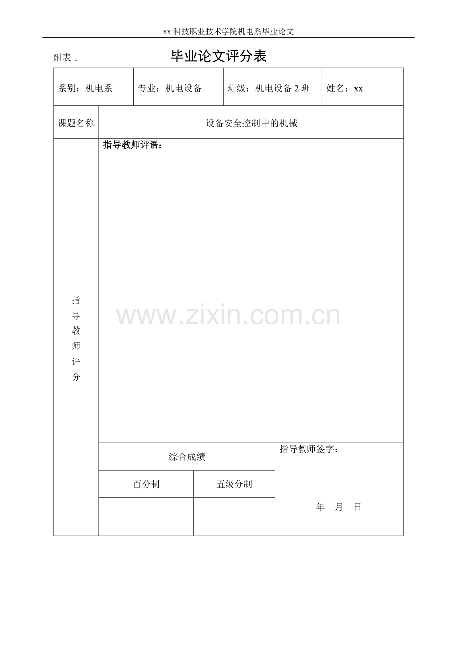 设备安全控制中的机械机电工程系.doc_第2页