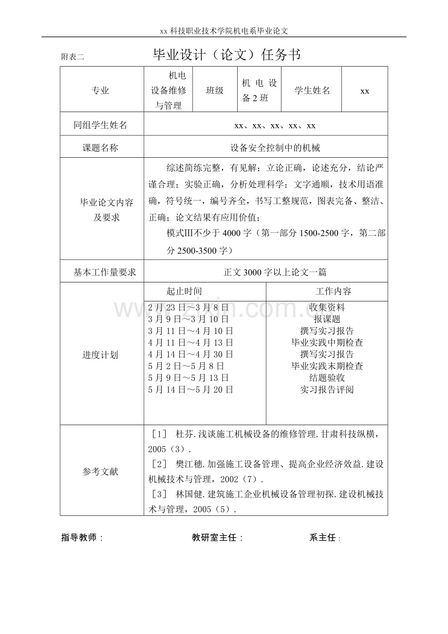 设备安全控制中的机械机电工程系.doc_第3页