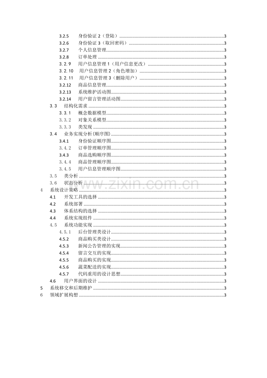 城市绿色蔬菜配送系统可行性研究报告.doc_第2页