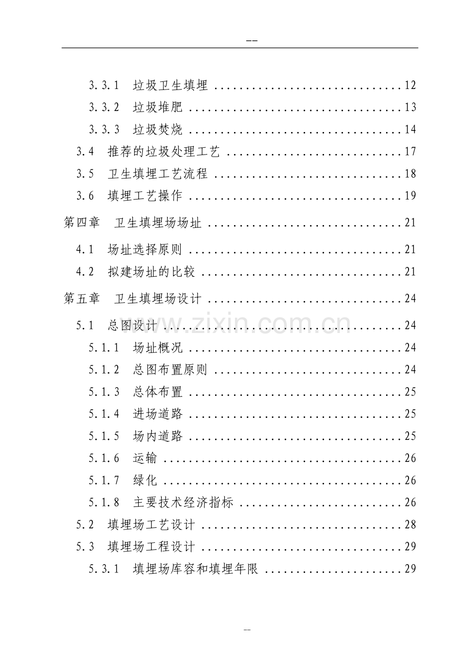 某镇城市生活垃圾处理工程建设可行性研究报告.doc_第2页