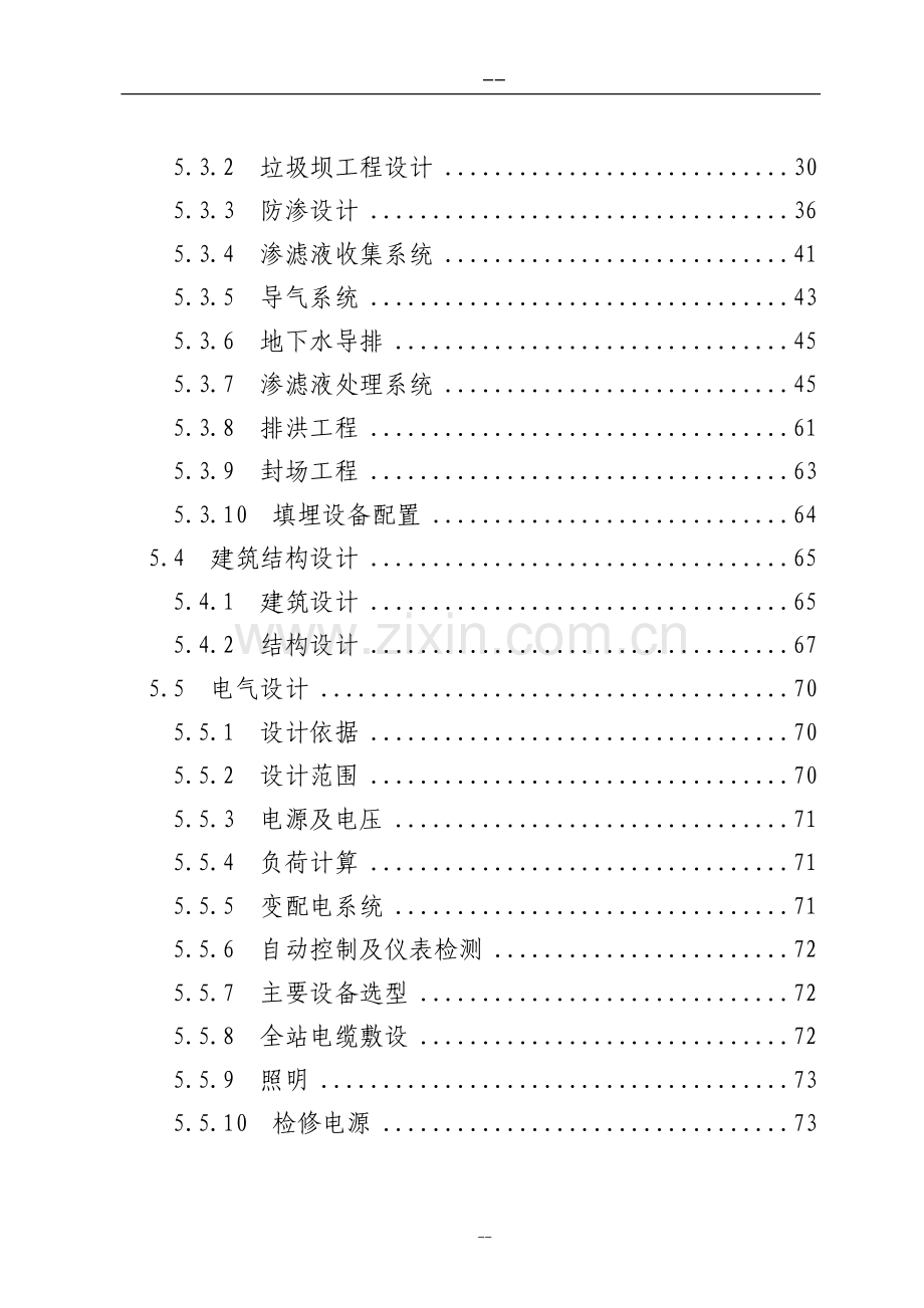 某镇城市生活垃圾处理工程建设可行性研究报告.doc_第3页