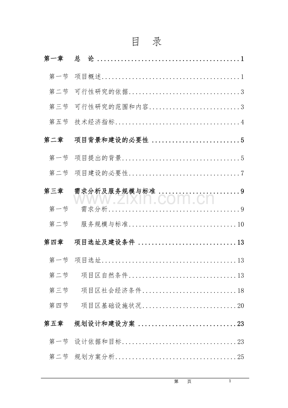 80万tpa粉磨站生产线项目节能评价报告.doc_第1页