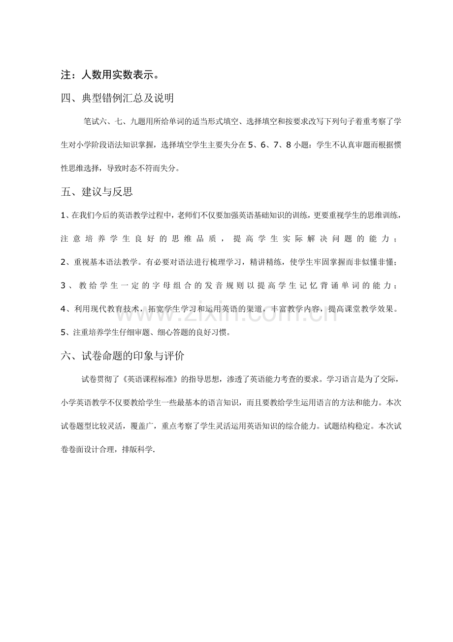 四年级英语试卷分析表.doc_第2页