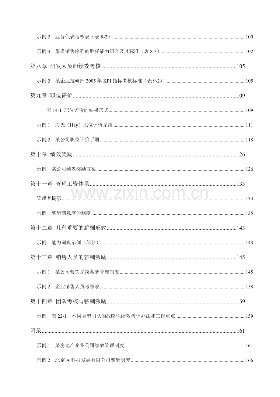 毕业论文-超实用各种绩效管理图表(全集).doc_第2页