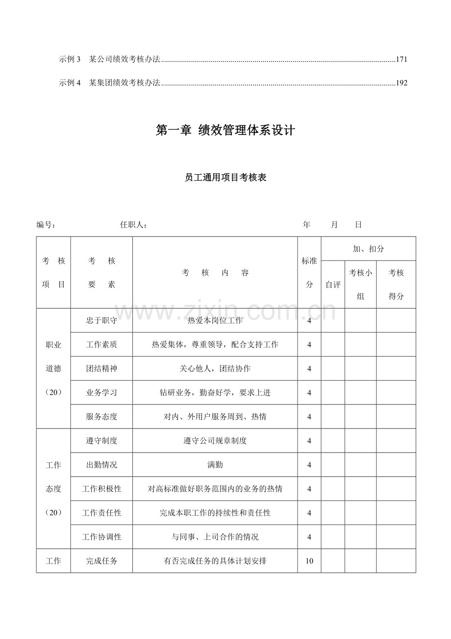 毕业论文-超实用各种绩效管理图表(全集).doc_第3页