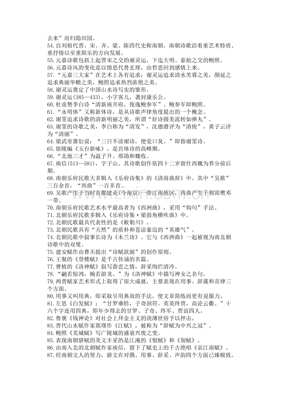 魏晋南北朝文学史练习题.doc_第3页