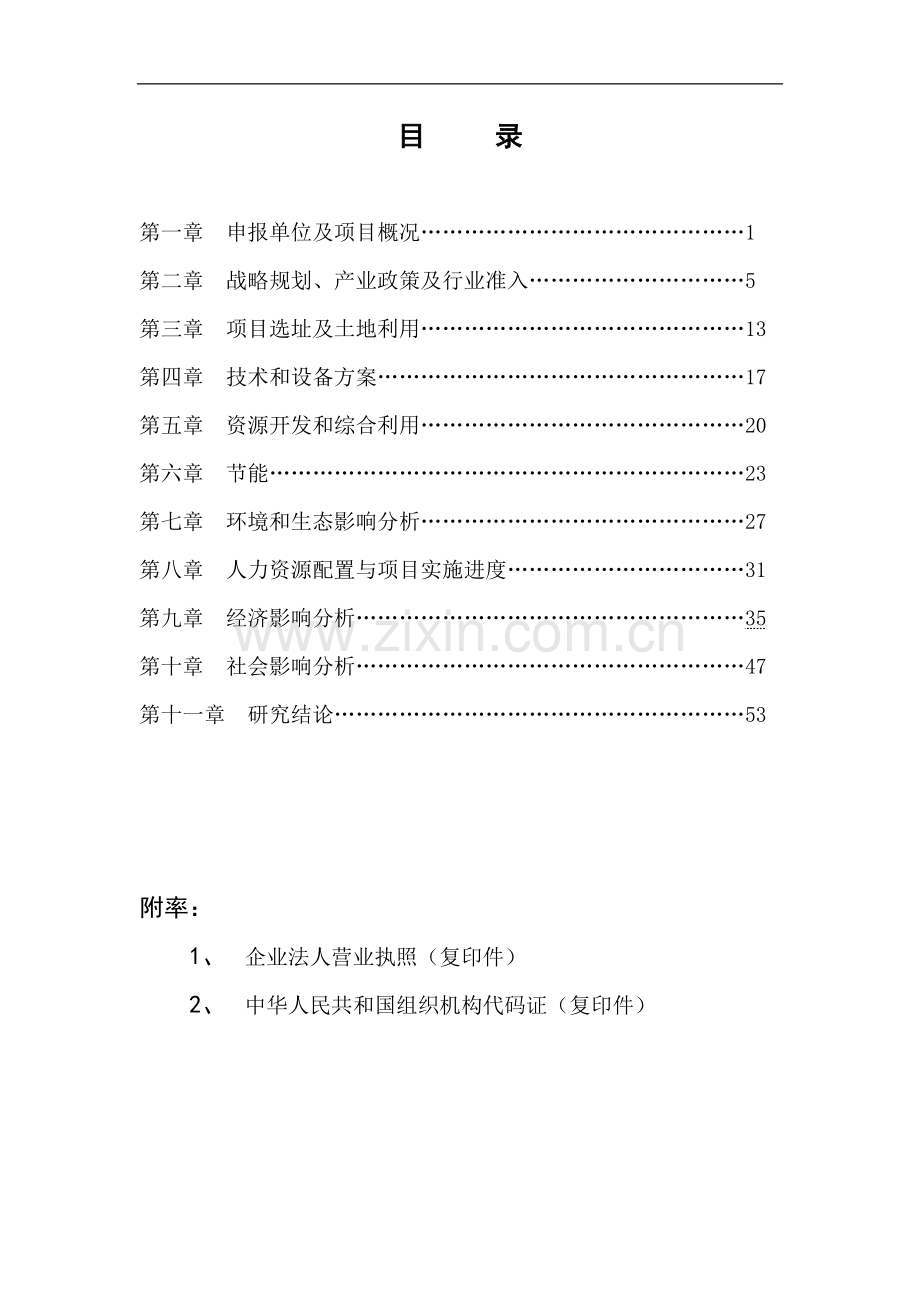 年增1250万米高档经编织物面料技改项目可行性论证报告.doc_第2页