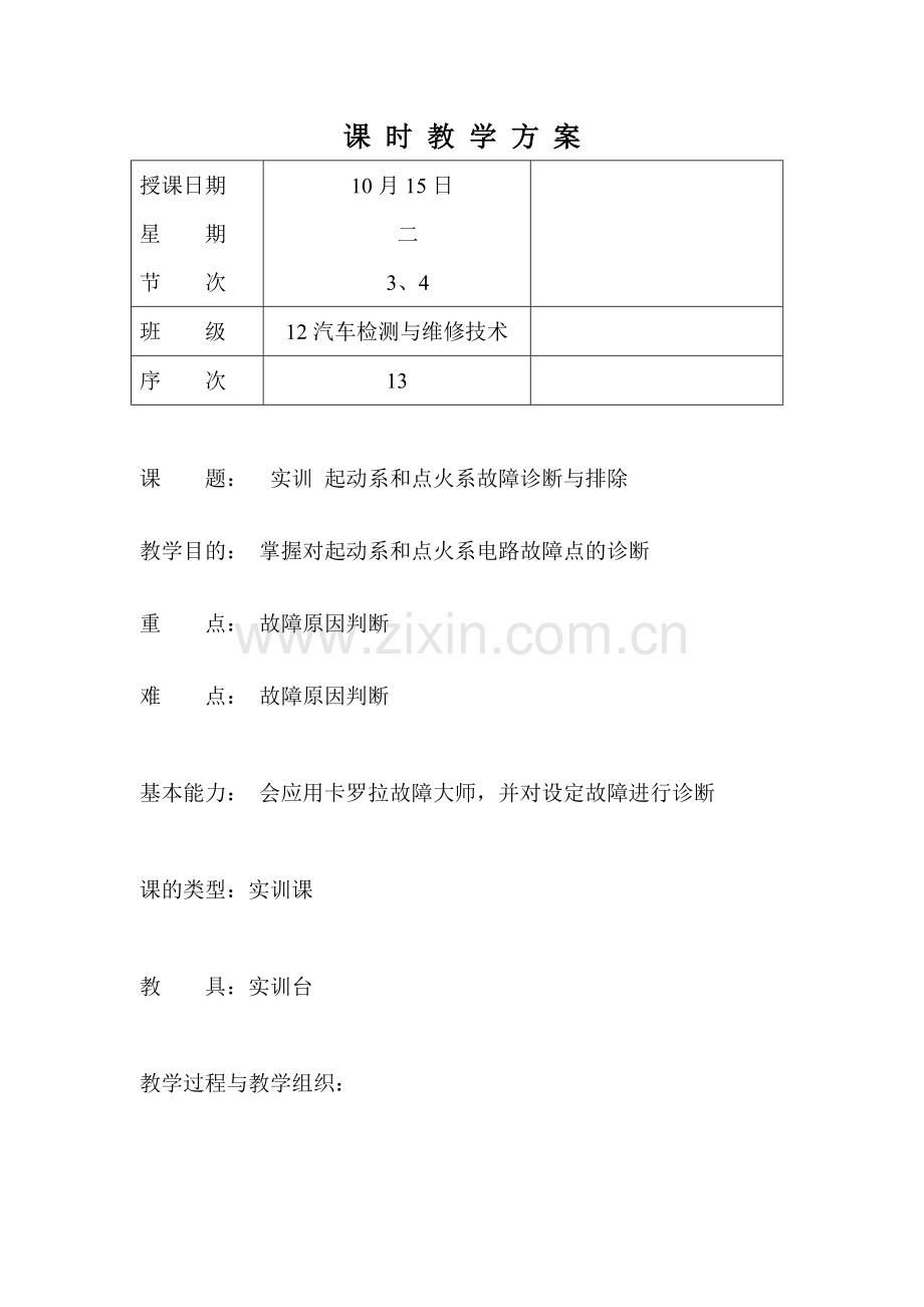 汽车电器设备与维修教案2...doc_第1页