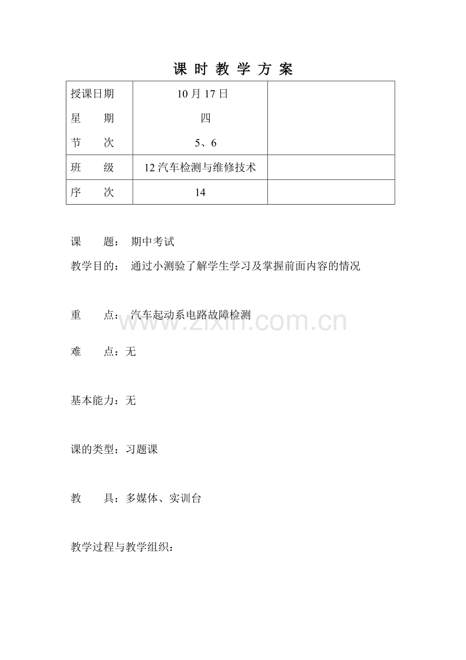 汽车电器设备与维修教案2...doc_第3页