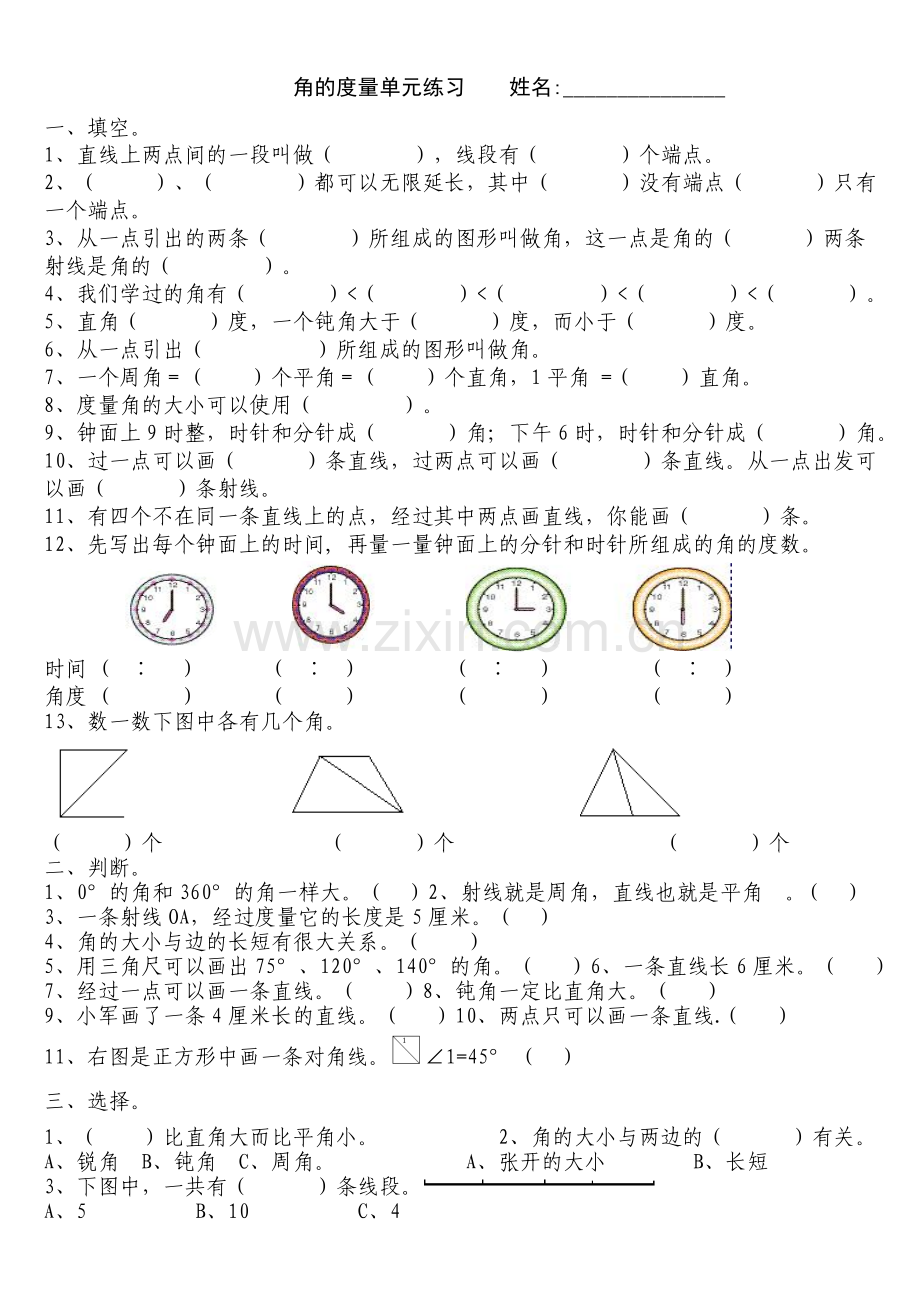 角的度量基础奥数练习.doc_第1页