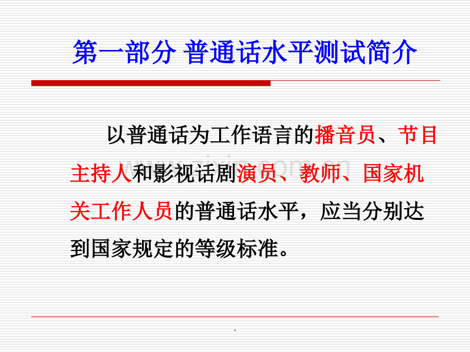 第一章普通话语音系统概述.ppt_第3页