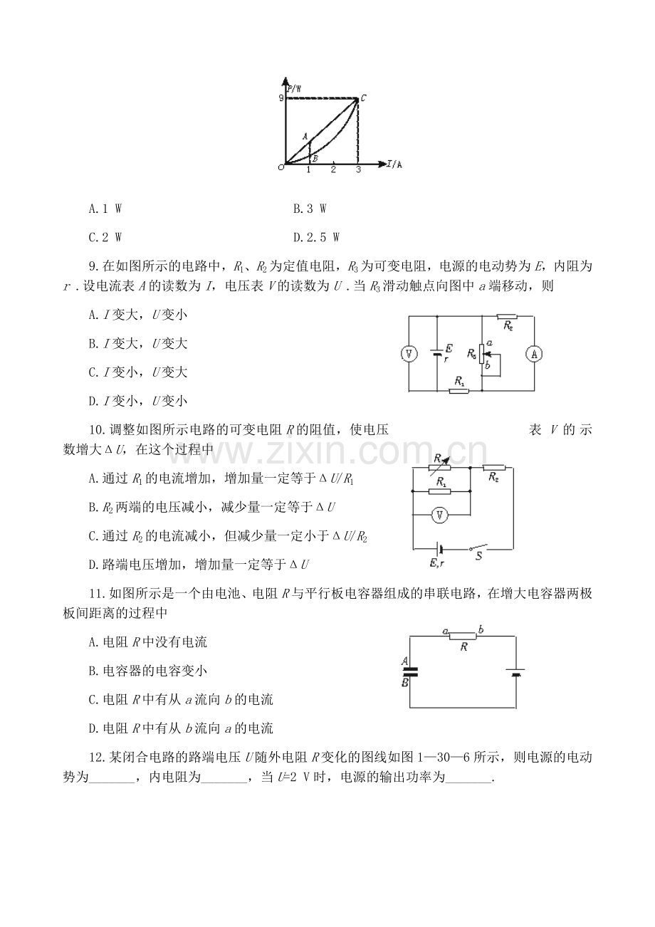 高中物理第二册闭合电路欧姆定律同步练习4.doc_第3页