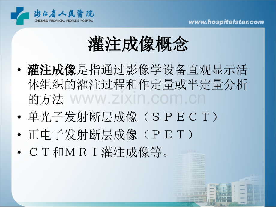 CT灌注成像医学PPT课件.ppt_第2页