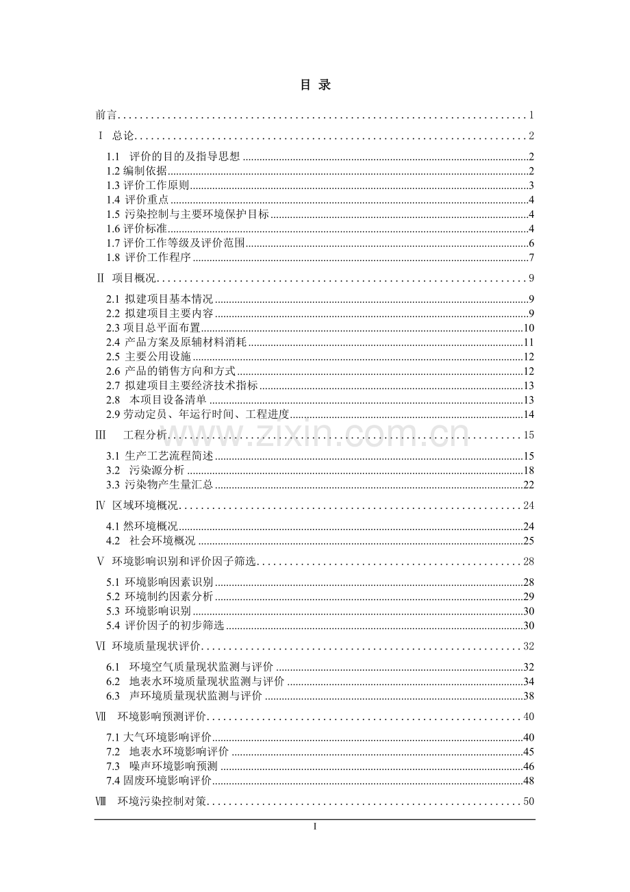 安徽省禾裕黄酒有限公司年产3万吨黄酒系列产品可行性策划书.doc_第1页