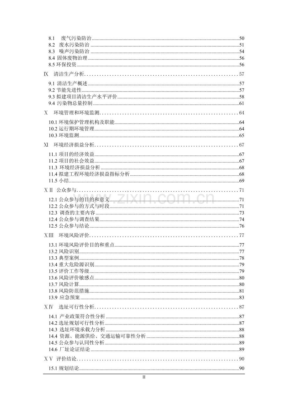 安徽省禾裕黄酒有限公司年产3万吨黄酒系列产品可行性策划书.doc_第2页