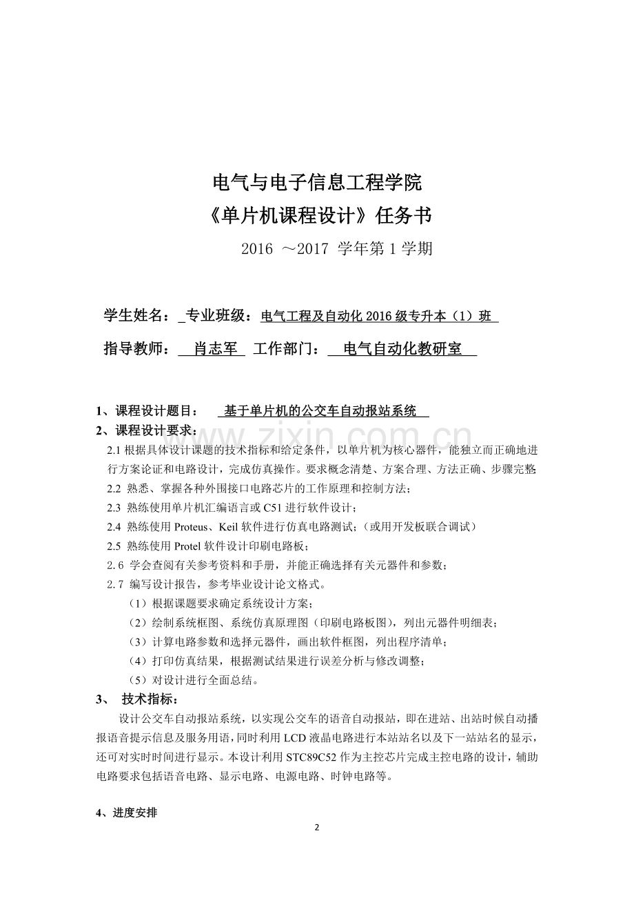 片单机课程设计报告公交车自动报站系统课程设计.doc_第2页