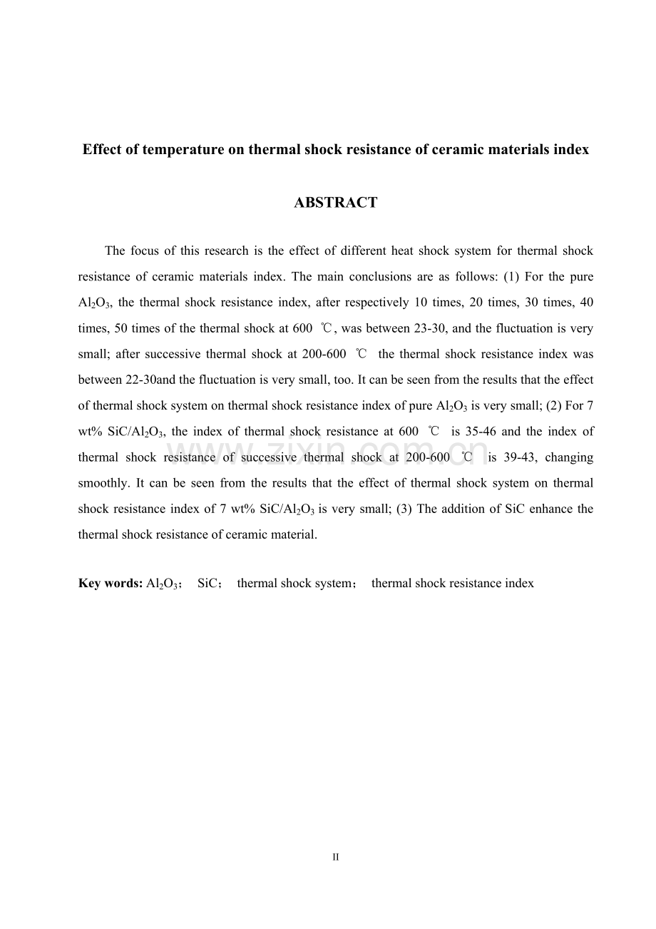 升降温制度对陶瓷材料抗热震性指数的影响--毕业设计论文.docx_第2页