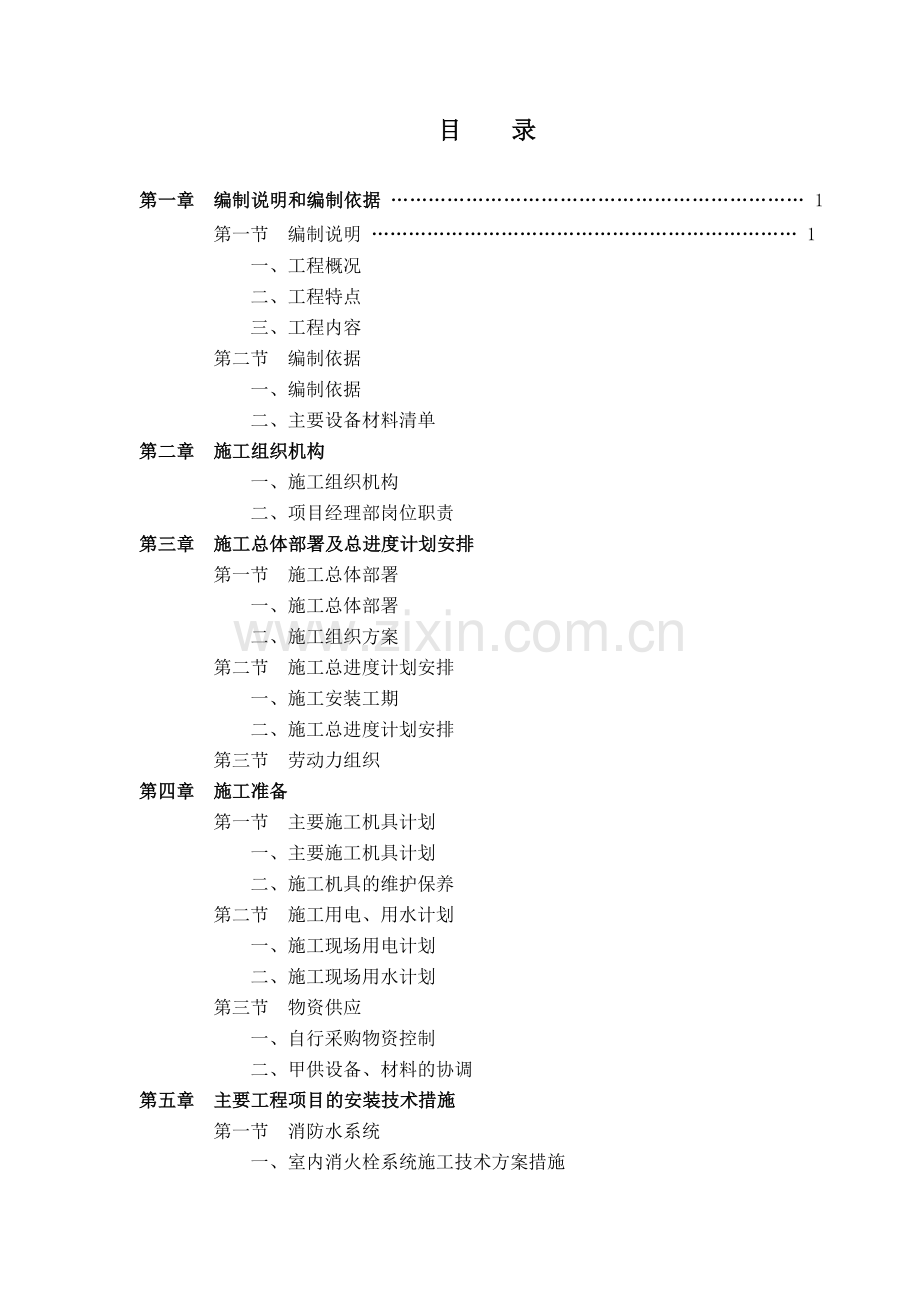 防消工程施工组织设计标准版-学位论文.doc_第2页