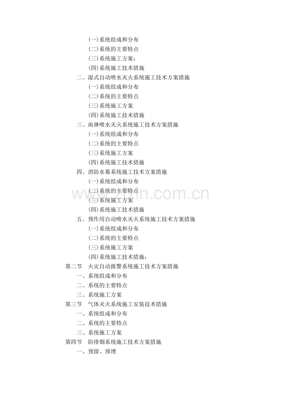 防消工程施工组织设计标准版-学位论文.doc_第3页