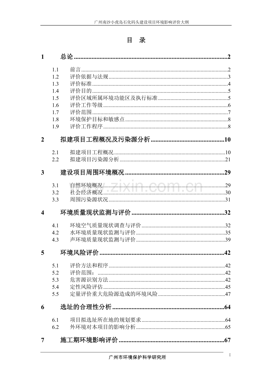 石化码头建设项目环境影响评估大纲.doc_第3页